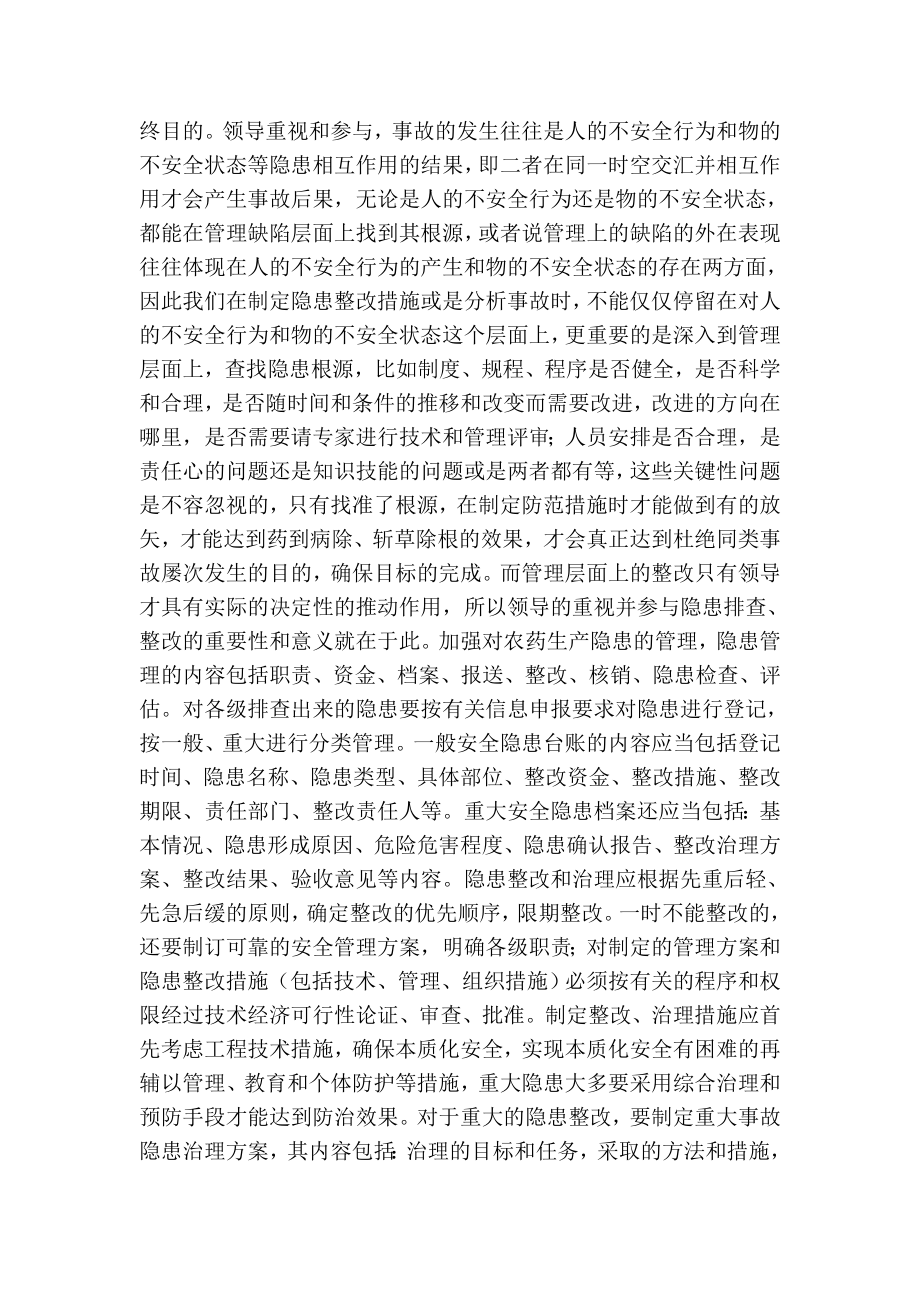 精品专业论文文献 关于农药生产安全的思考.doc_第3页