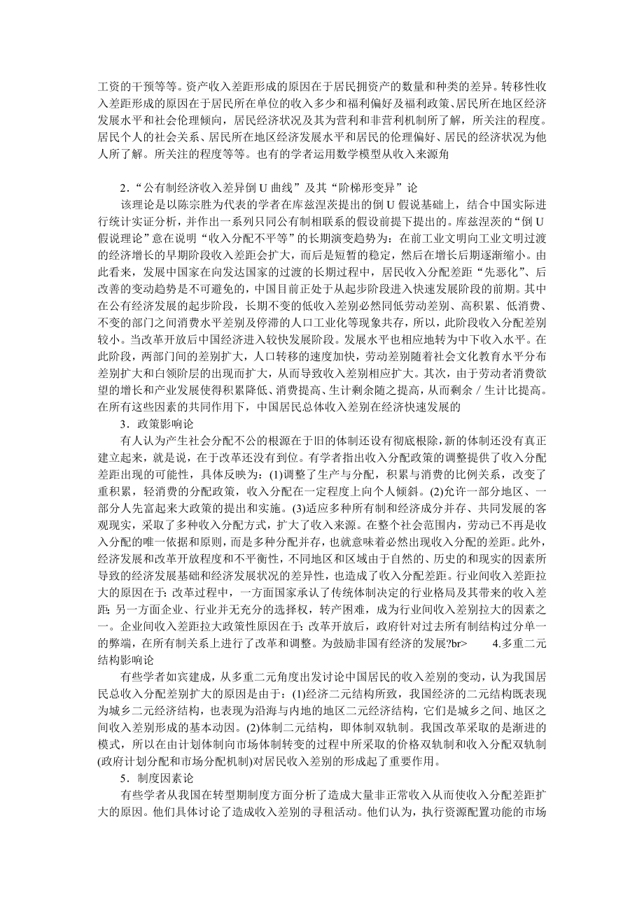 20 世纪90 代以来中国收入分配问题研究综述.doc_第3页