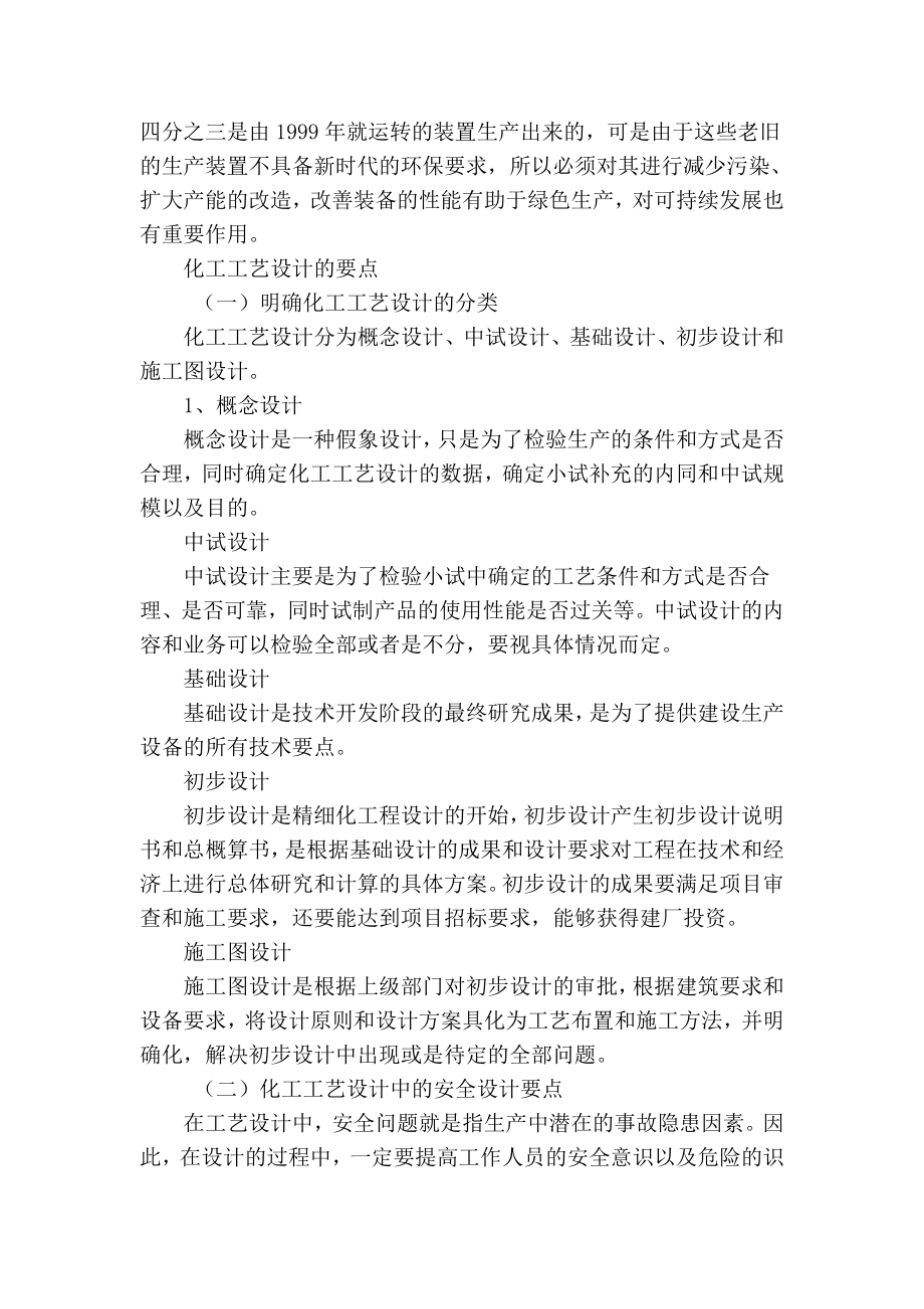 精品专业论文文献 浅谈化工工艺设计的要点.doc_第2页