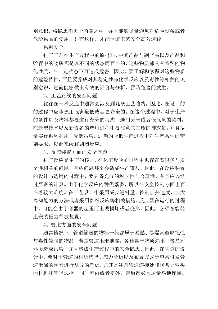 精品专业论文文献 浅谈化工工艺设计的要点.doc_第3页