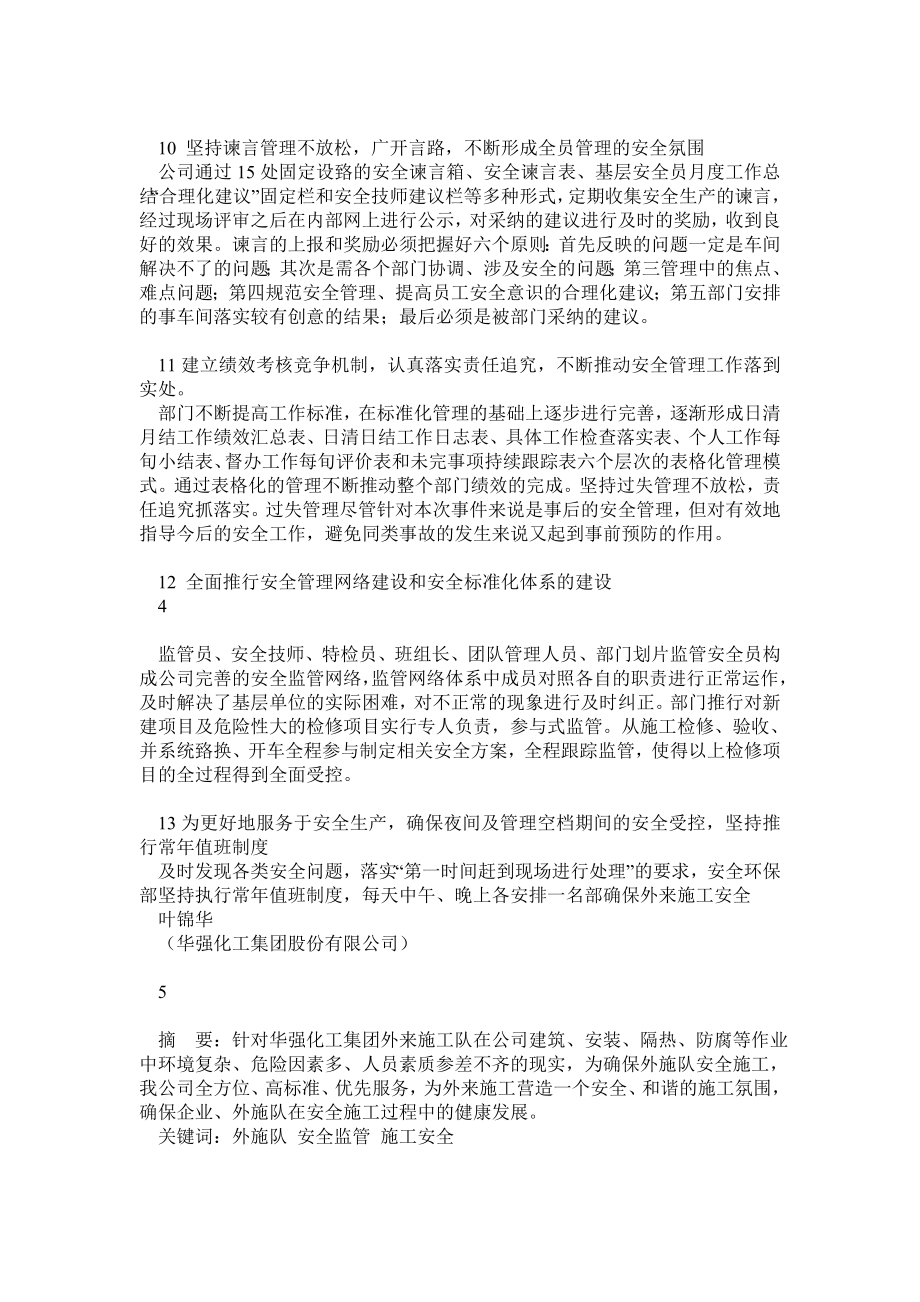 安全管理论文.doc_第3页