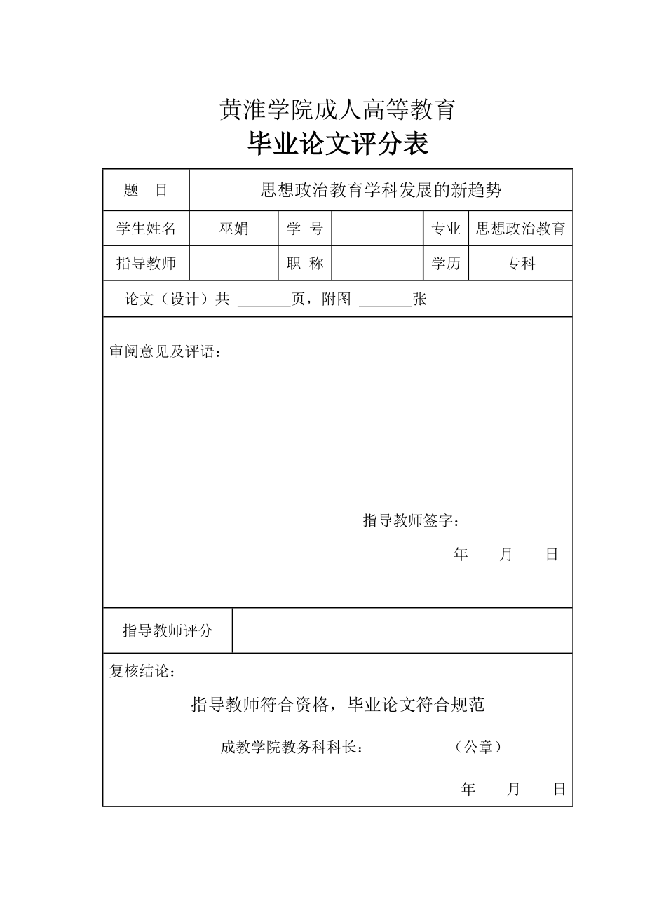 思想政治教育毕业论文.doc_第2页