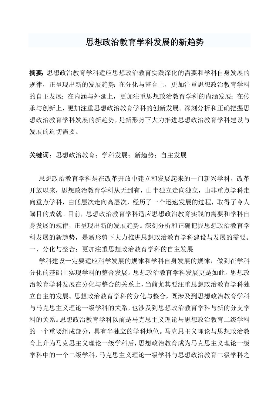 思想政治教育毕业论文.doc_第3页