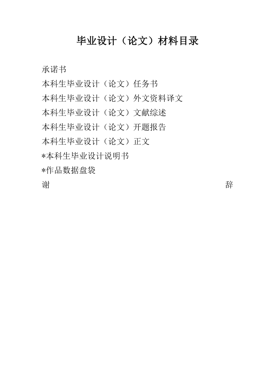 145.B中国影视旅游的发展及其存在问题 答辩材料等.doc_第2页