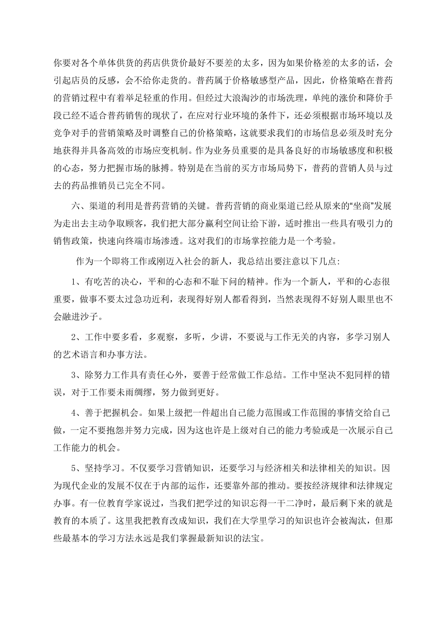 药销售员毕业实习报告.doc_第2页