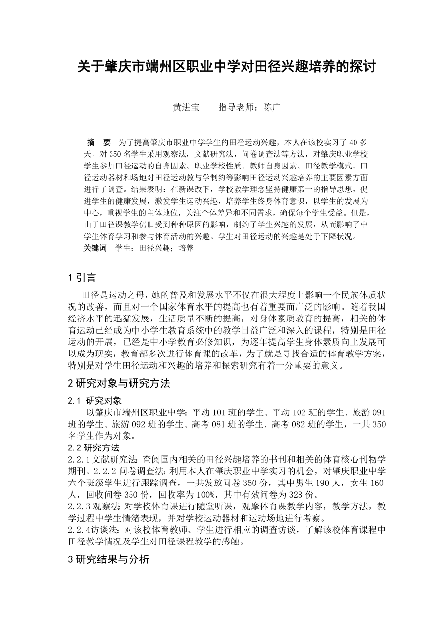 大专体育教育毕业论文.doc_第2页