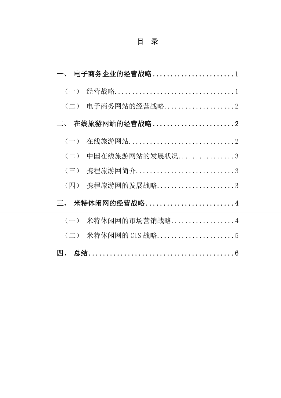 电子商务专业毕业论文11935.doc_第2页