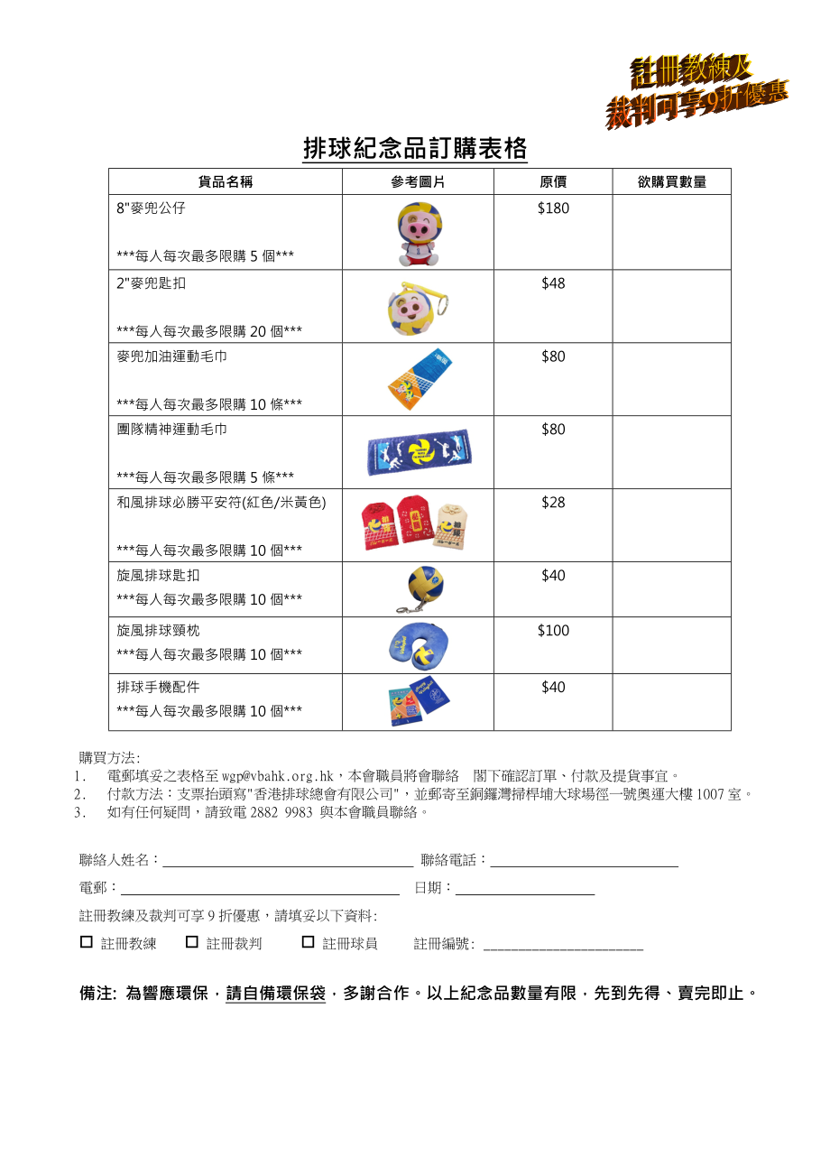 排球纪念品订购表格.doc_第1页