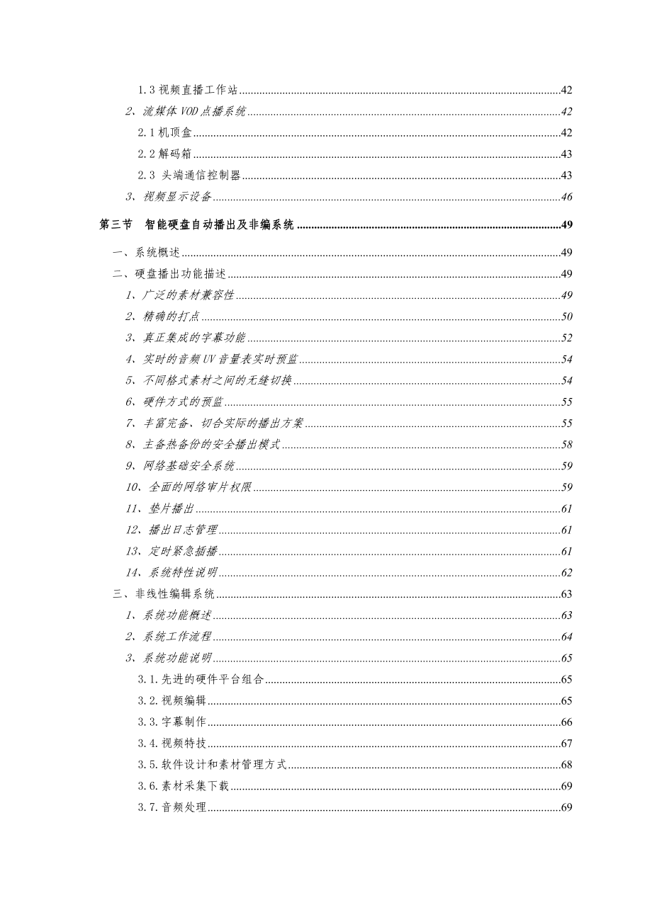 弱电系统及机房___技术方案.doc_第2页