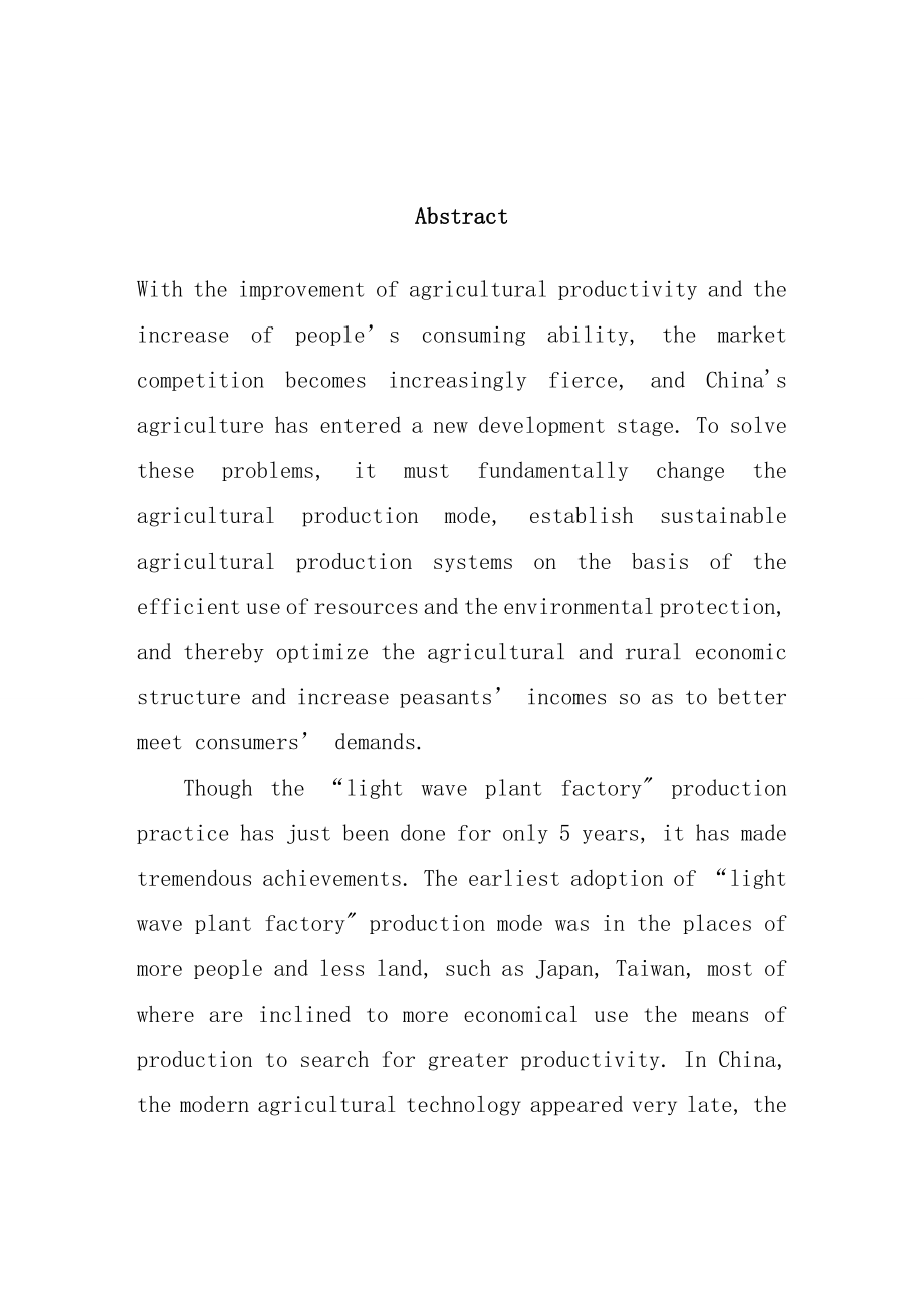 多场景中光波植物工厂的设计与应用硕士学位论文.doc_第3页