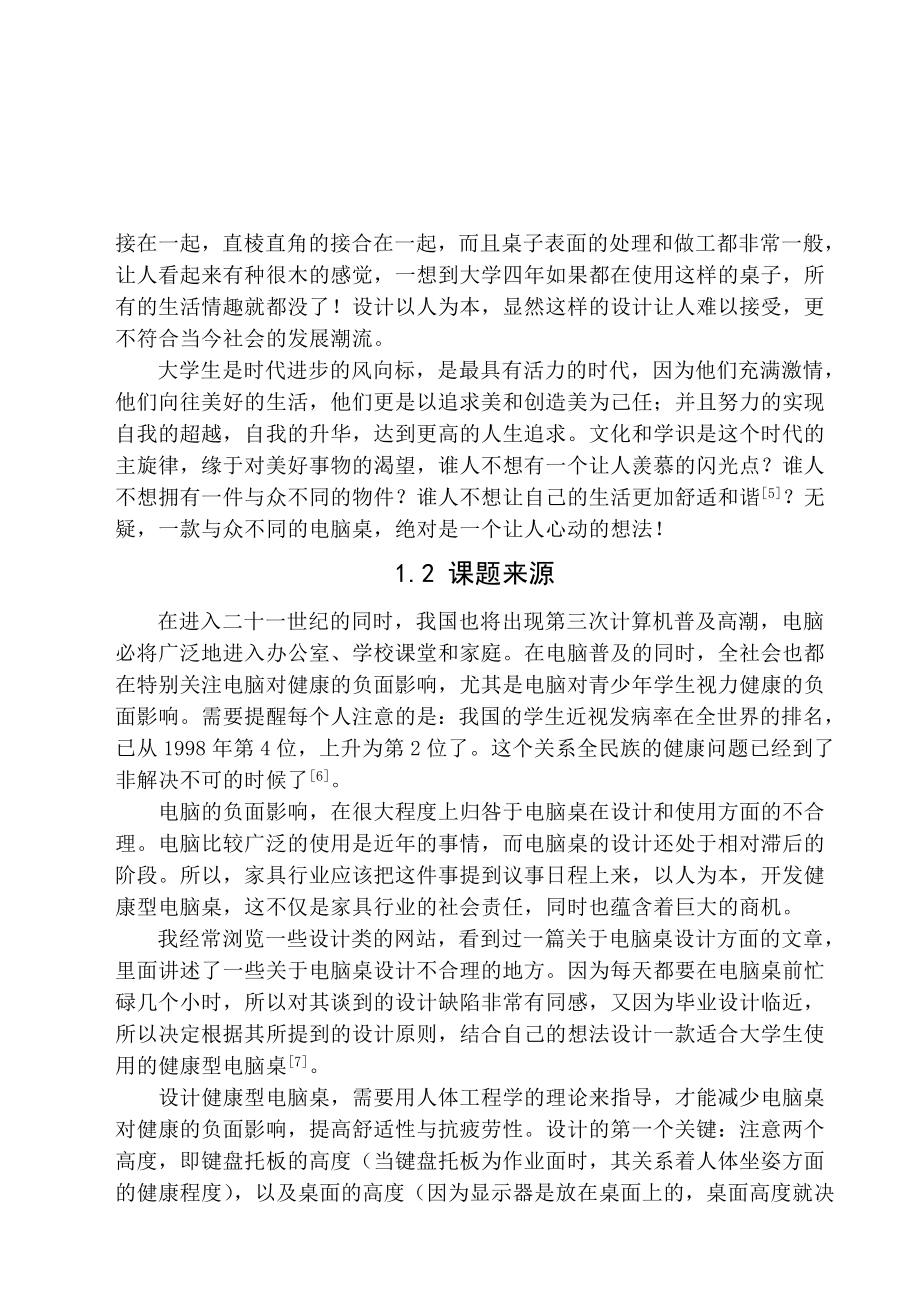 工业设计论文09088.doc_第2页