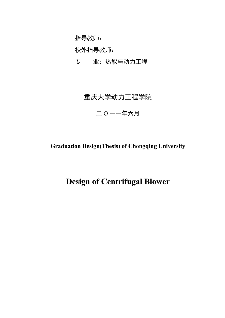 离心式鼓风机设计毕业设计论文.doc_第2页