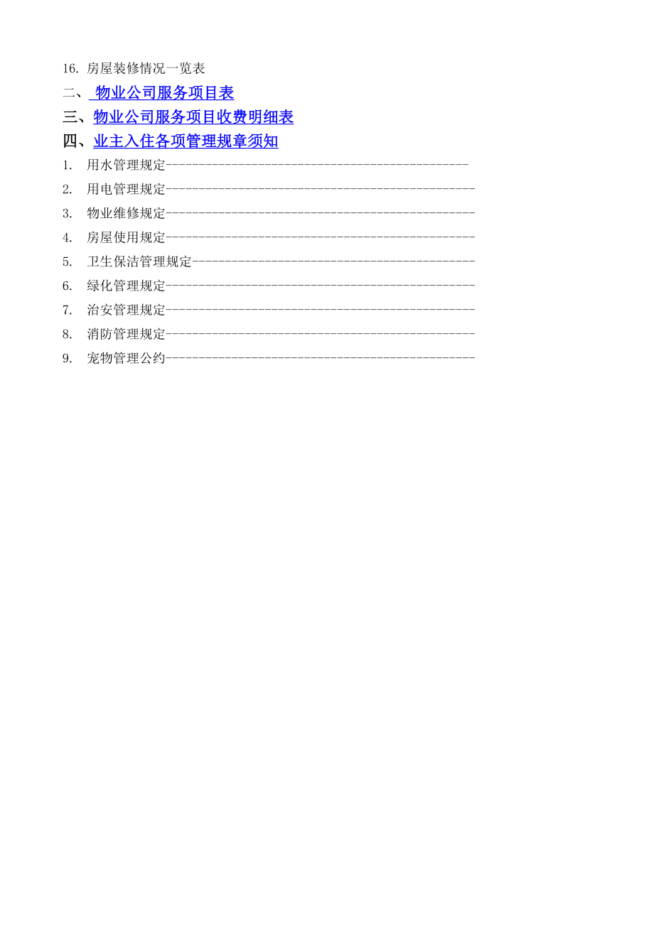 物业交付资料汇编.doc_第2页