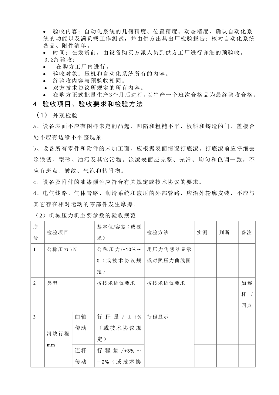 冲压生产线相关设备验收标准.doc_第2页