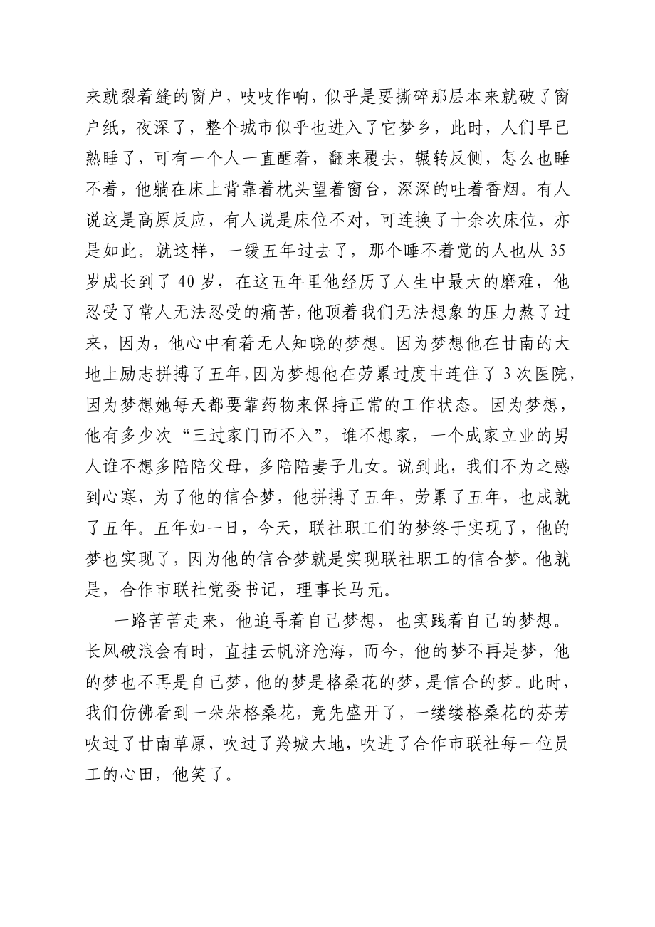 高原情信合梦.doc_第2页