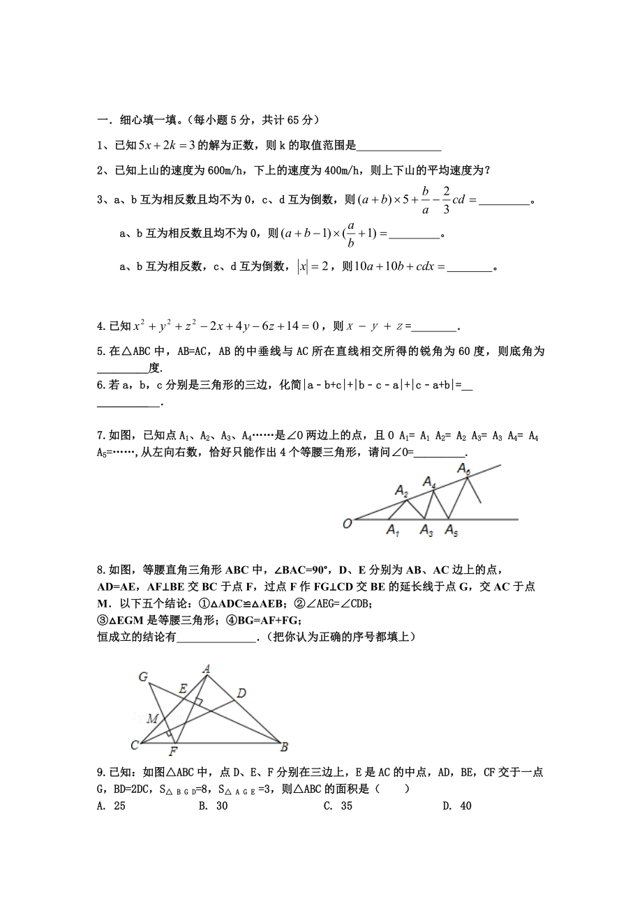 北师大版七年级数学下册强化练习题.doc_第1页
