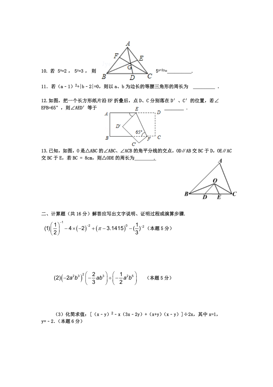 北师大版七年级数学下册强化练习题.doc_第2页