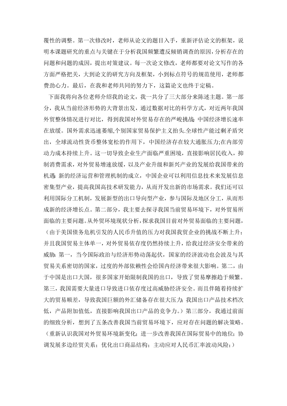 毕业论文答辩自述.doc_第2页