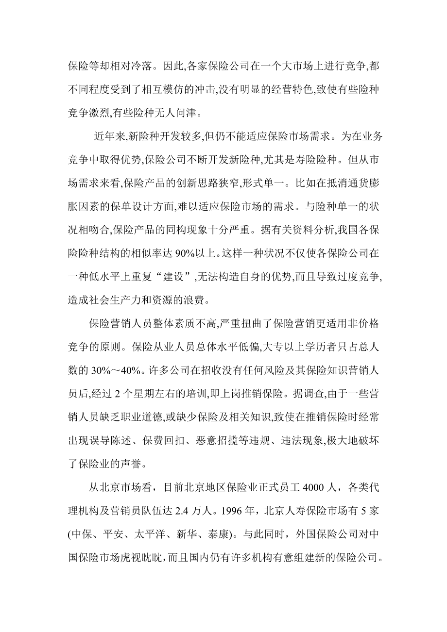 新华人寿保险论文.doc_第2页