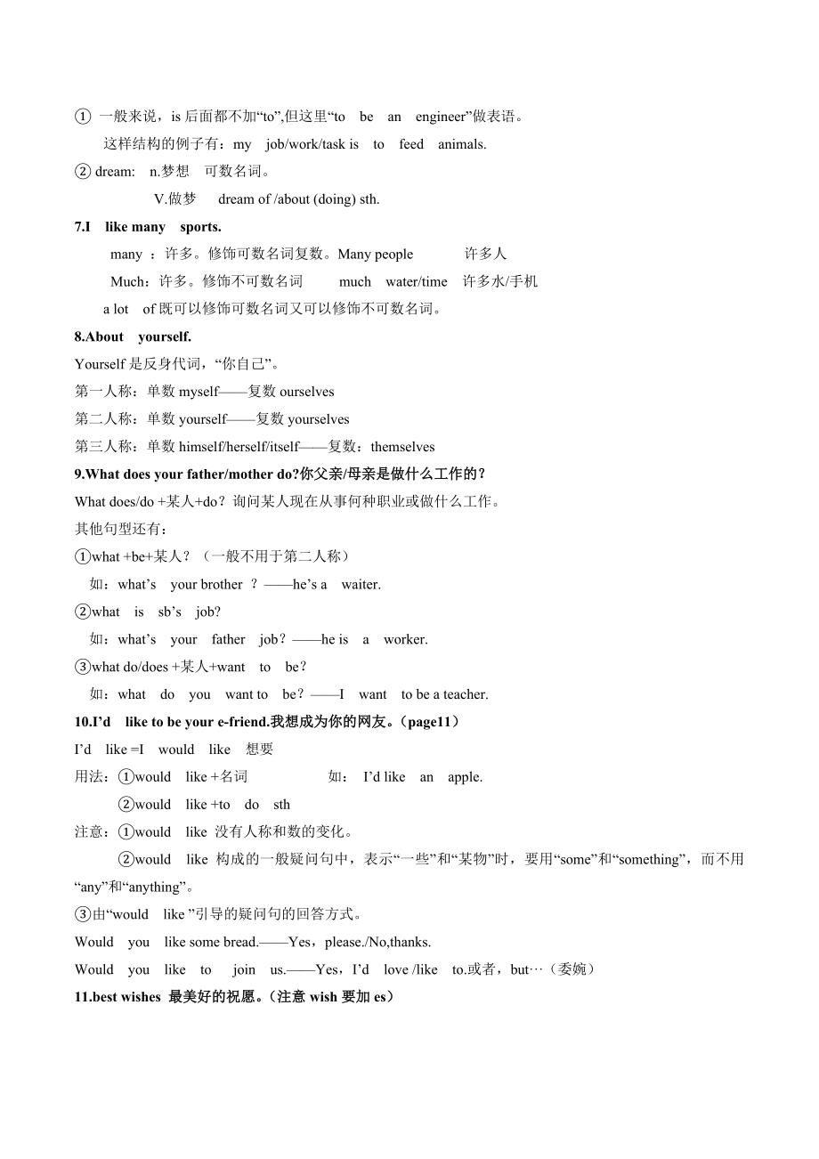 沪牛津版初中英语七年级上册全套教学案【学生自学用】.doc_第3页