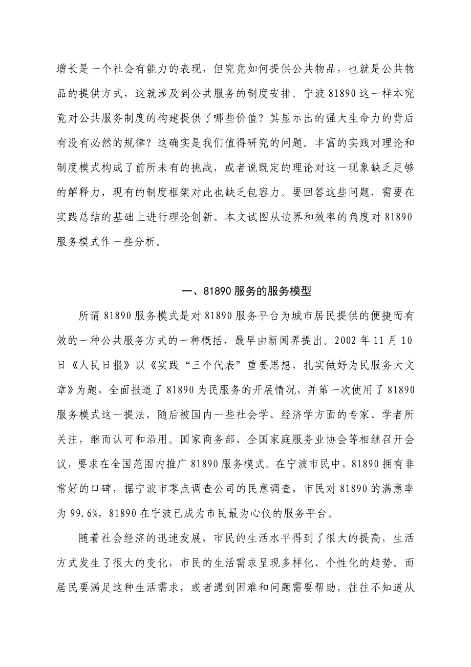 边界与效率社区公共服务平台建设研究报告.doc_第2页