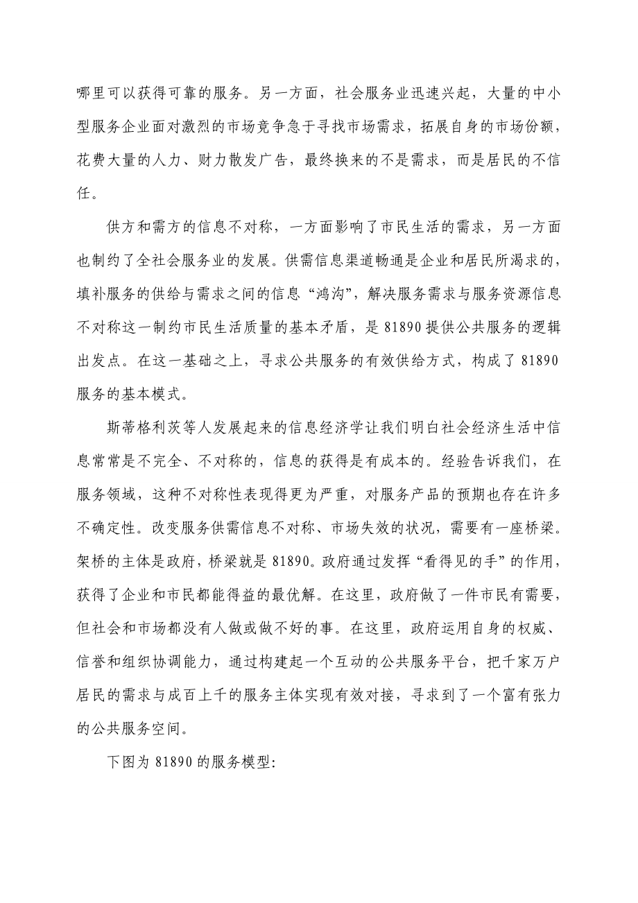 边界与效率社区公共服务平台建设研究报告.doc_第3页