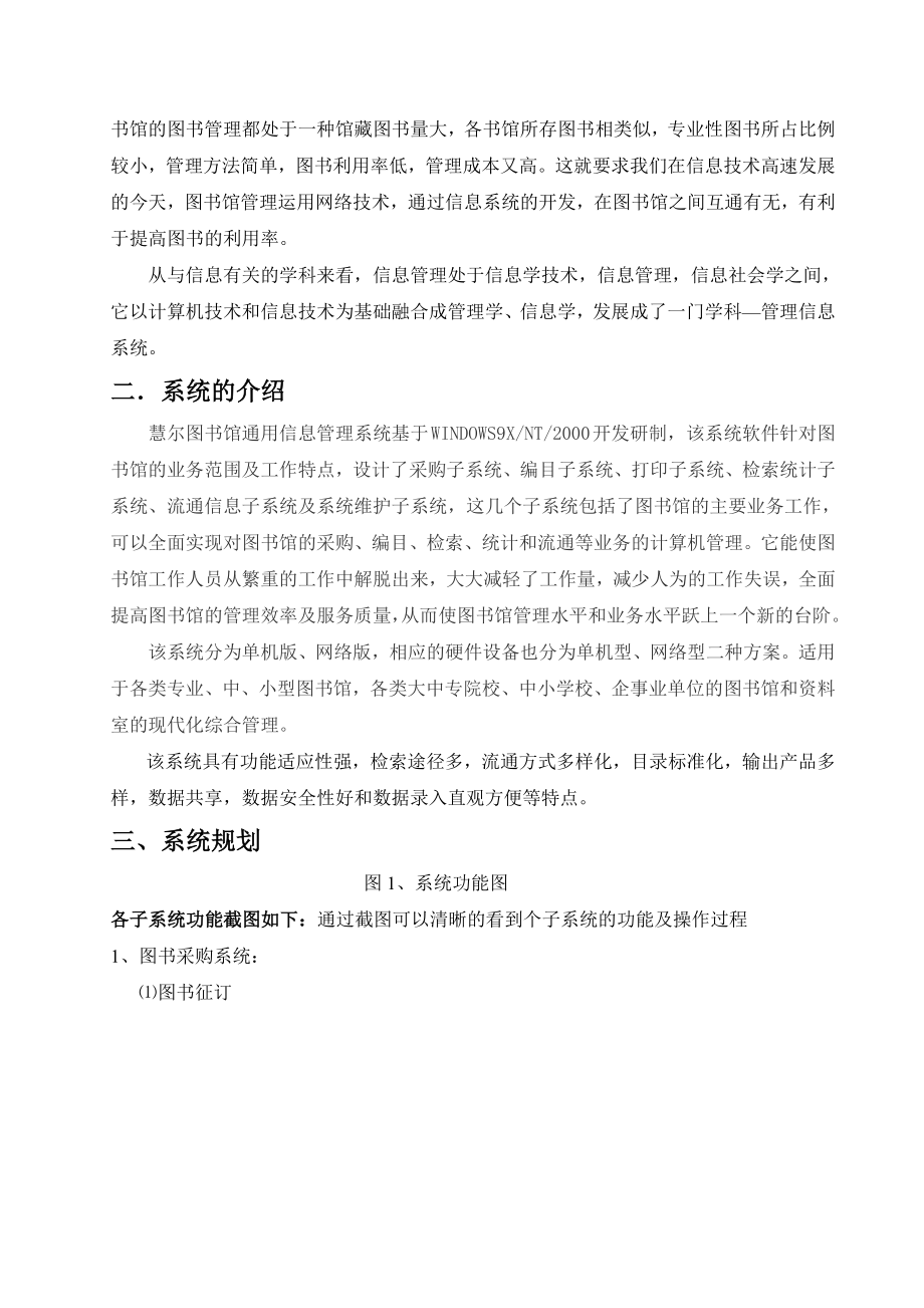 图书馆管理信息系统课程设计22.doc_第3页