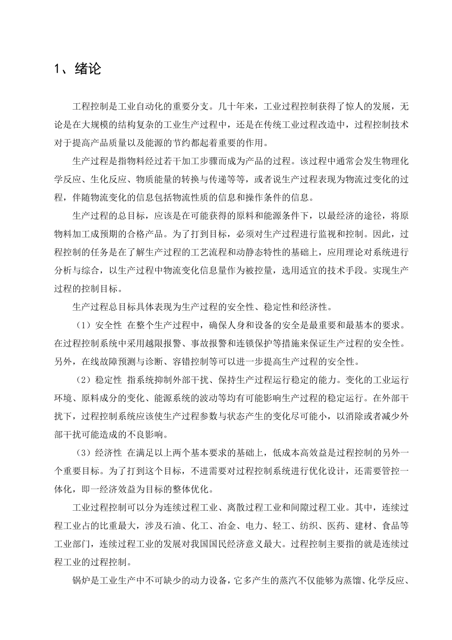 火电厂锅炉温度控制系统设计毕业设计（论文)word格式.doc_第3页