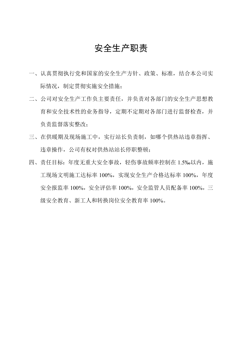 供热(热力)公司操作规程和安全管理规章制度.doc_第2页