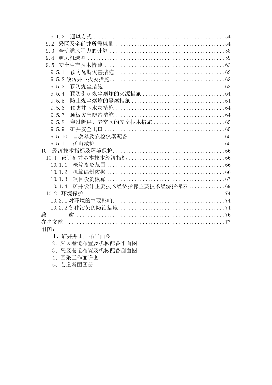 太原理工大毕业论文.doc_第3页