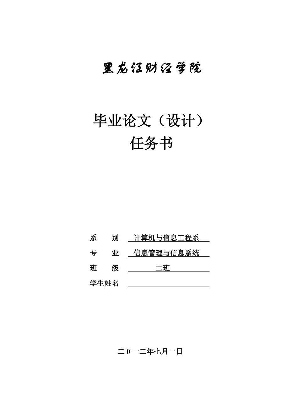 江城大学教务管理系统 毕业设计论文.doc_第2页