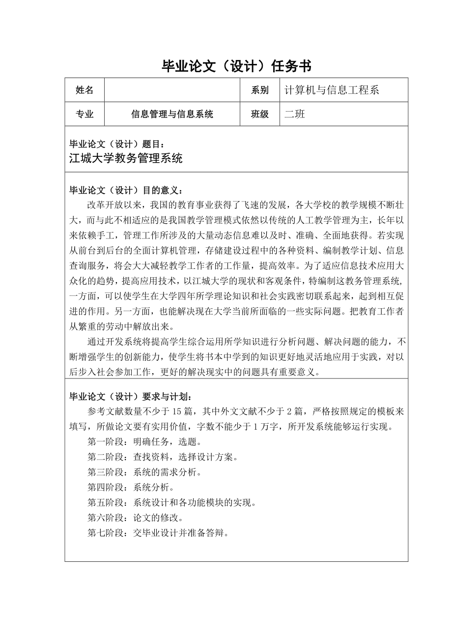 江城大学教务管理系统 毕业设计论文.doc_第3页