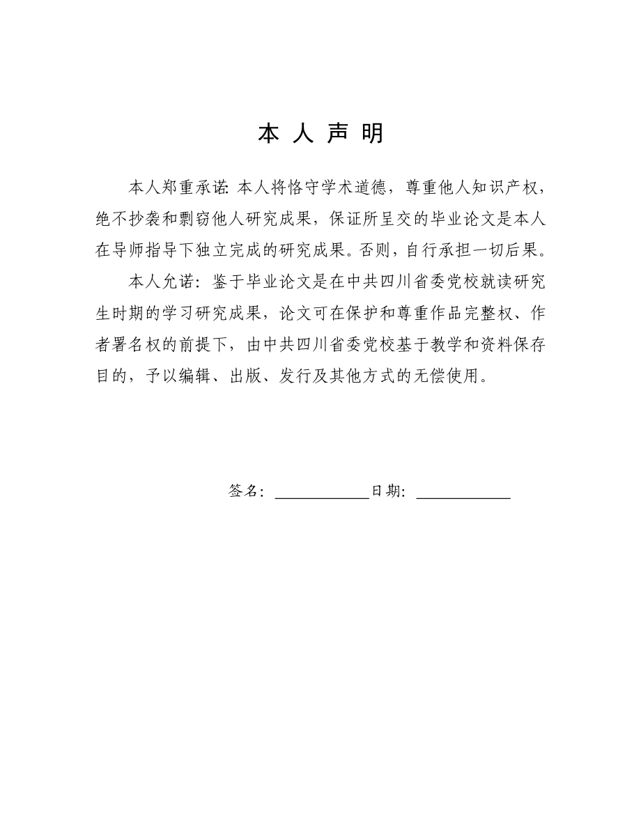 统筹城乡协调发展毕业论文.doc_第2页