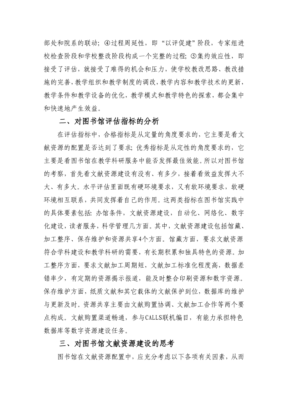 教学评估背景下的高校图书馆文献资源建设——以大庆石油学院图书馆为例.doc_第2页