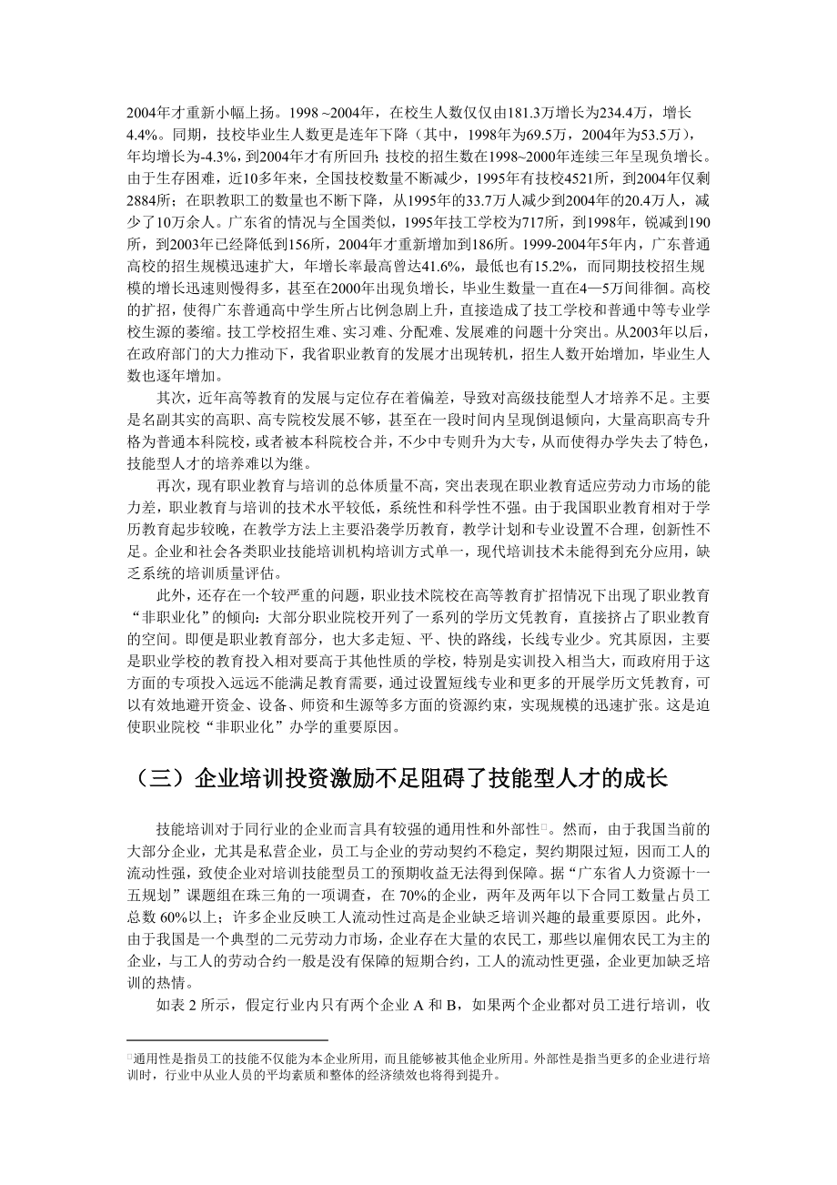 论文（设计）技能型人才短缺的原因与治理 基于珠三角的分析23734.doc_第3页