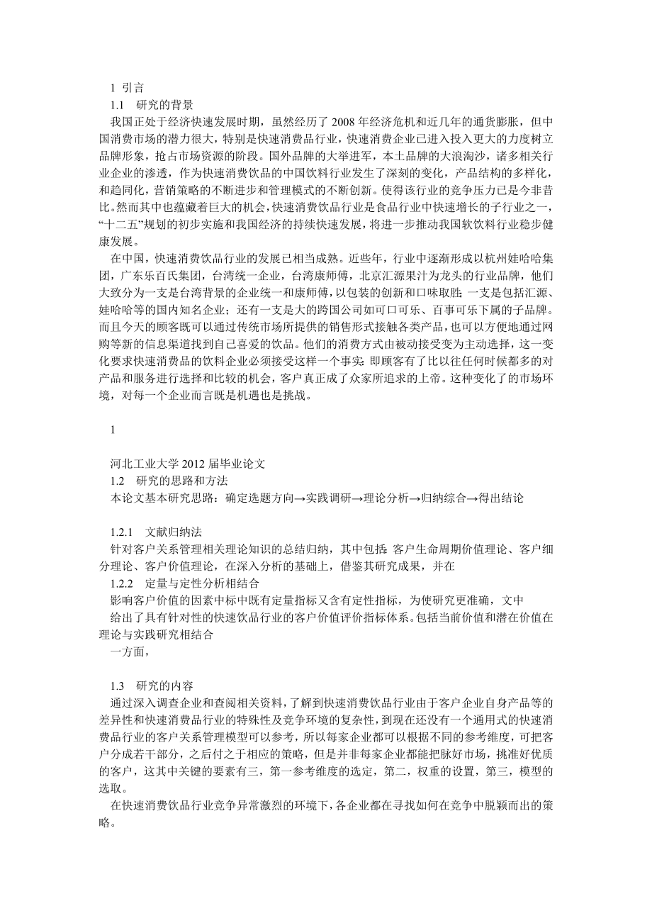 河北工业大学本科毕业论文终稿.doc_第3页