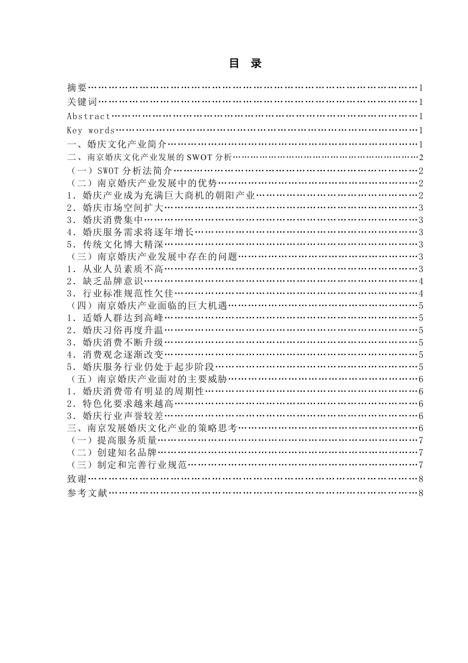 本科生毕业论文(设计).doc_第2页