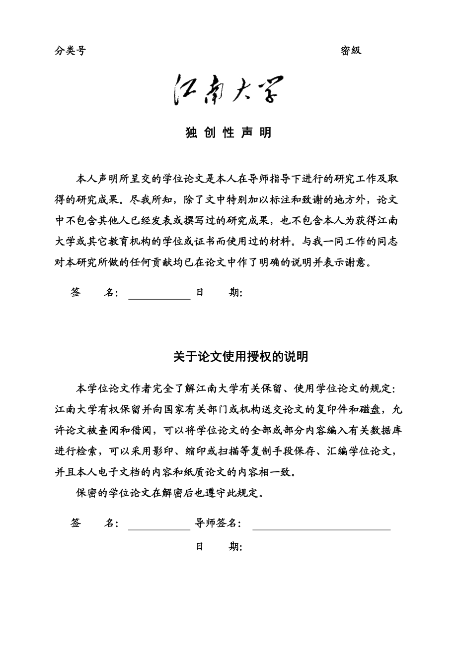 安全文件传输系统的设计与实现学士学位论文.doc_第1页