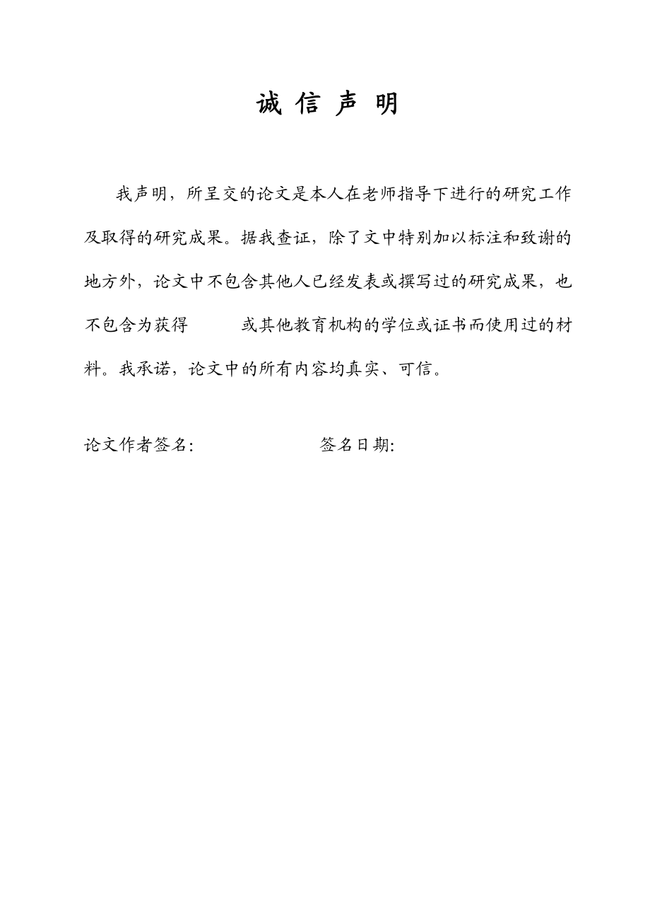 FDI对浙江电子通信设备制造业的技术溢出效应分析【毕业论文】.doc_第2页