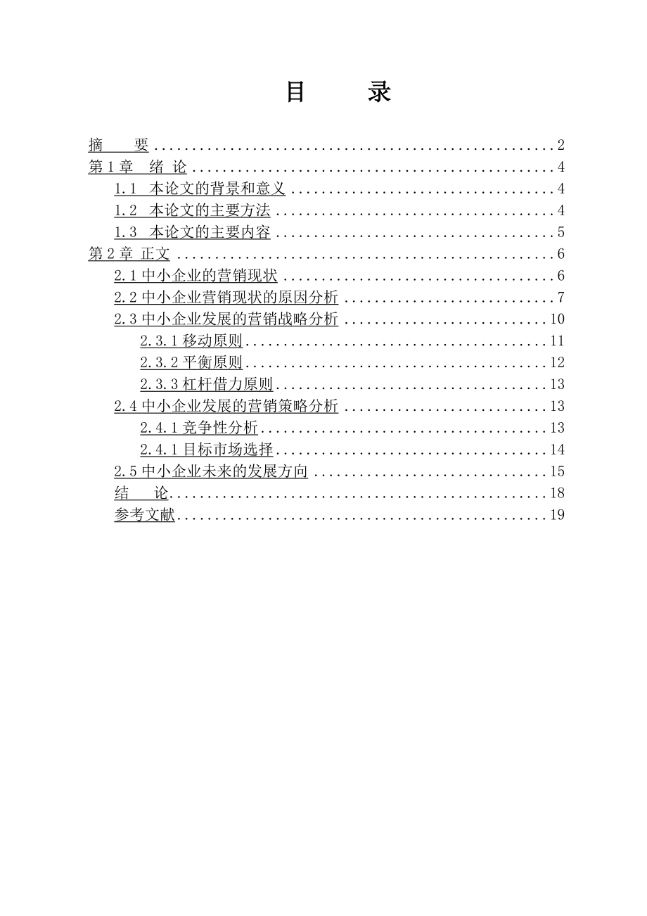 营销与策划毕业论文1.doc_第3页