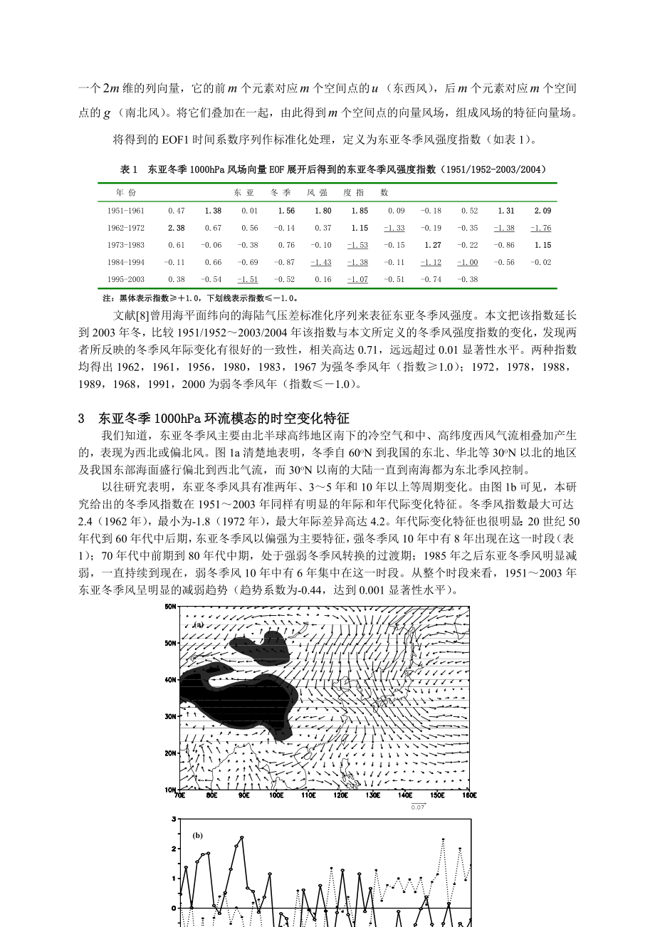 东亚冬季风场特征模态与我国气候的关系.doc_第3页