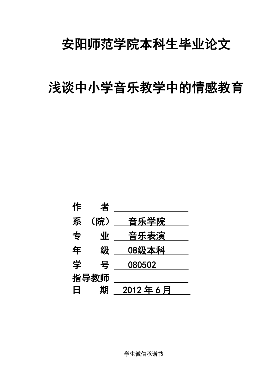 音乐表演论文范文.doc_第1页