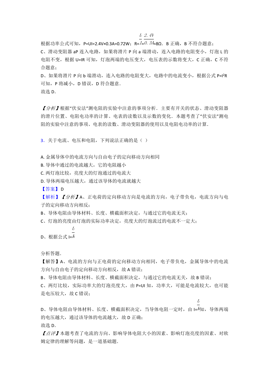 最新初中物理电压-电阻练习题.doc_第2页