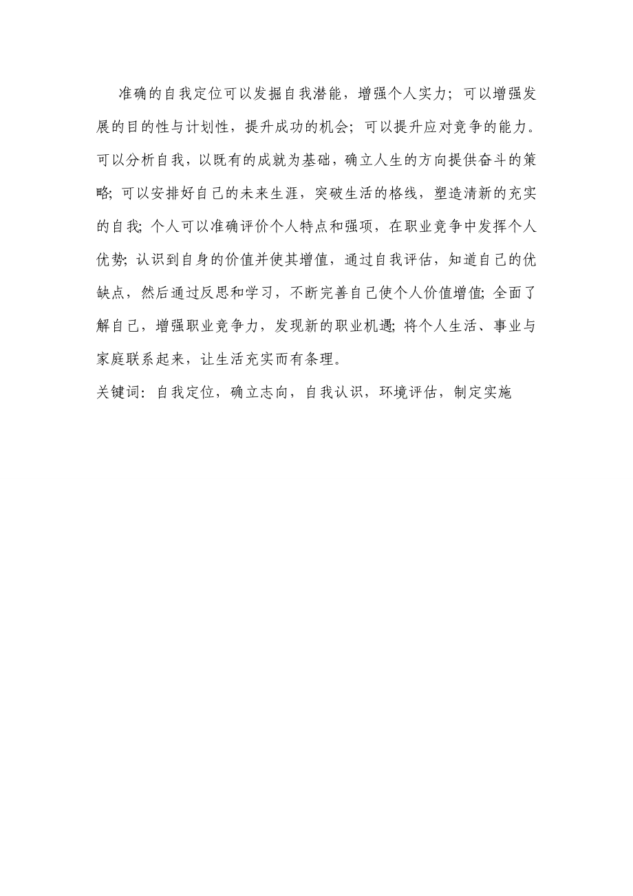 694523573毕业论文大学生自我定位的调查与分析.doc_第2页