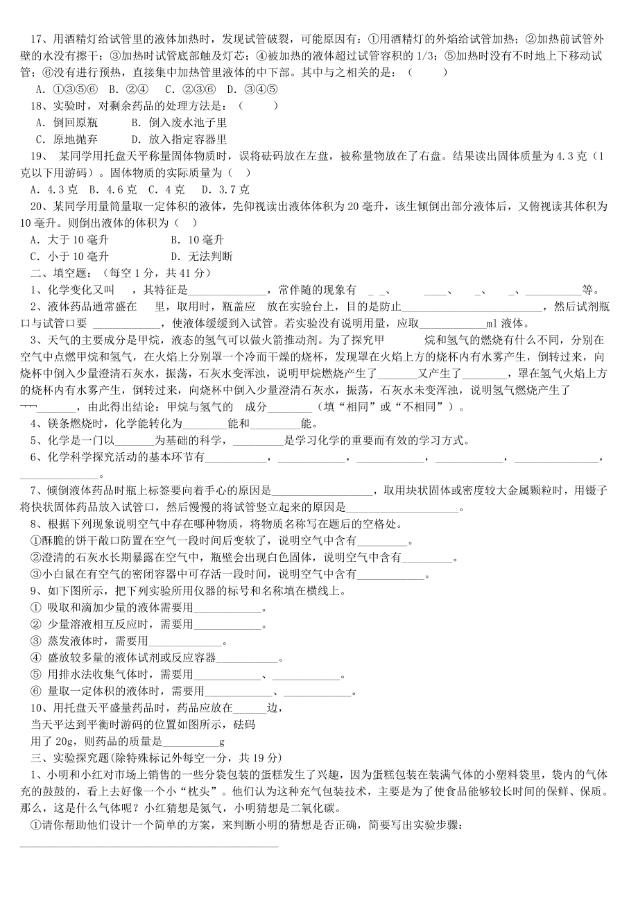 初中化学习题集锦.doc_第2页