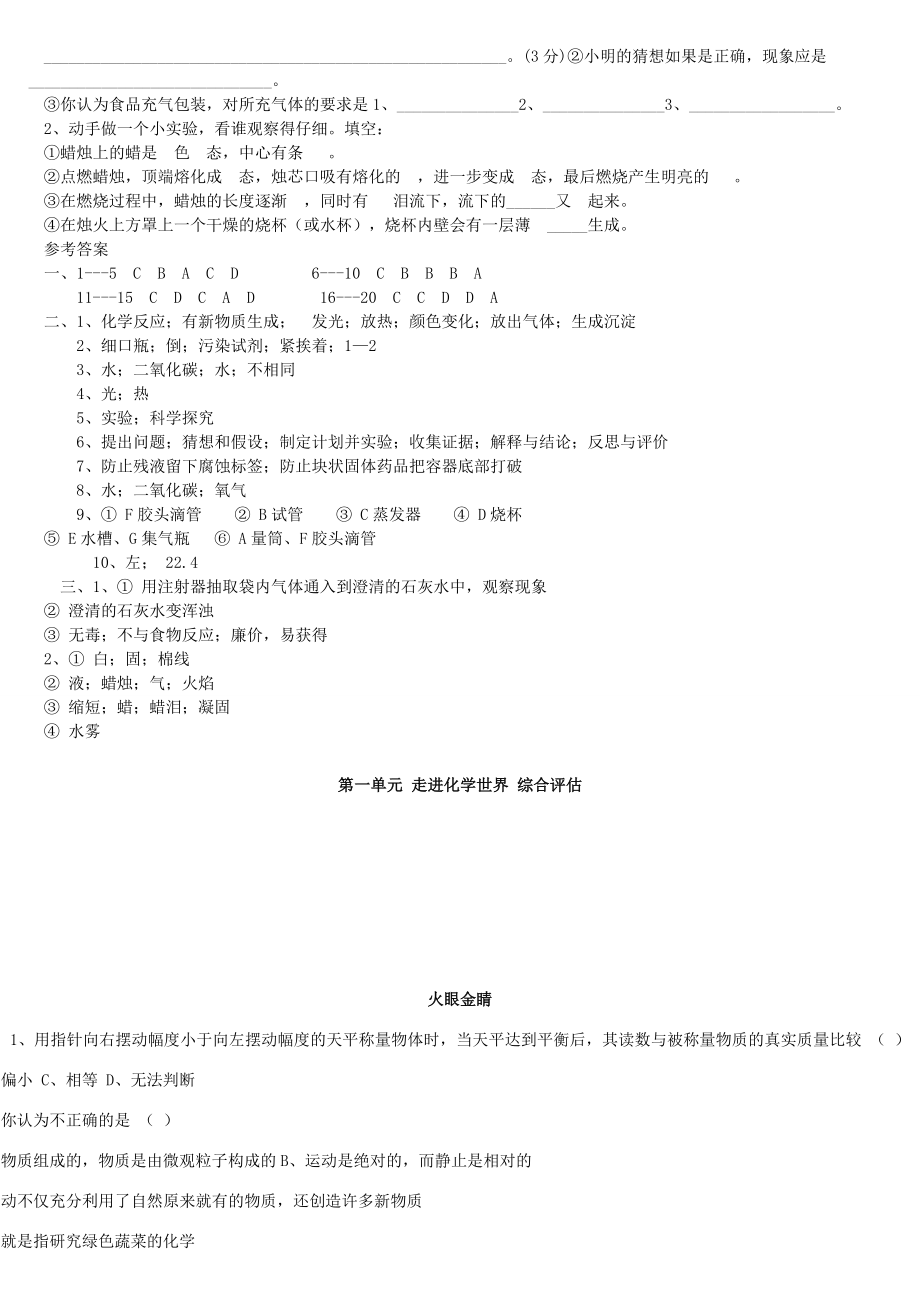 初中化学习题集锦.doc_第3页