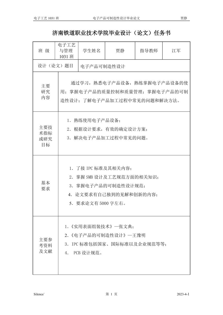 电子产品可制造性设计毕业论文.doc_第2页