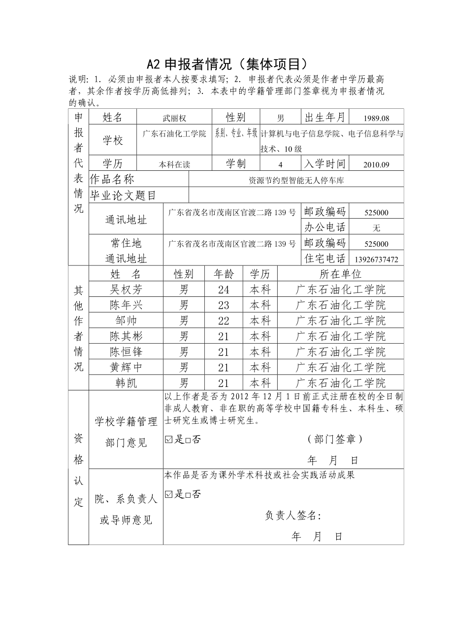 大学生课外学术科技竞赛作品资源节约型智能无人停车库项目申报书.doc_第3页