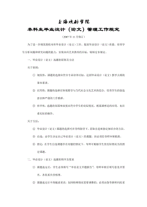 上海戏剧学院本科生毕业设计（论文）上海戏剧学院.doc