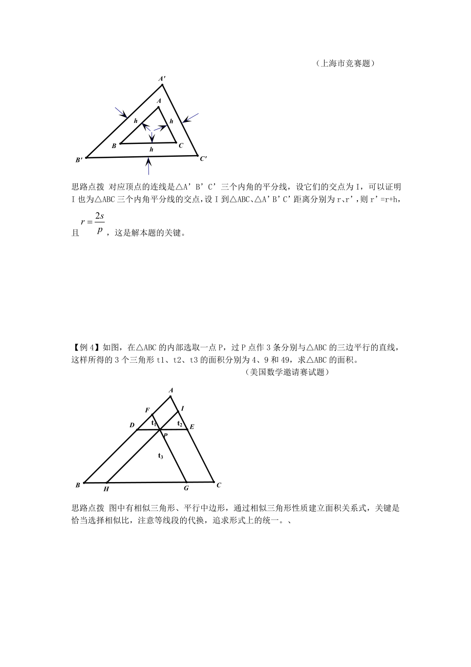 初中八年级数学培优竞赛第22讲-相似三角形的性质汇总.doc_第2页